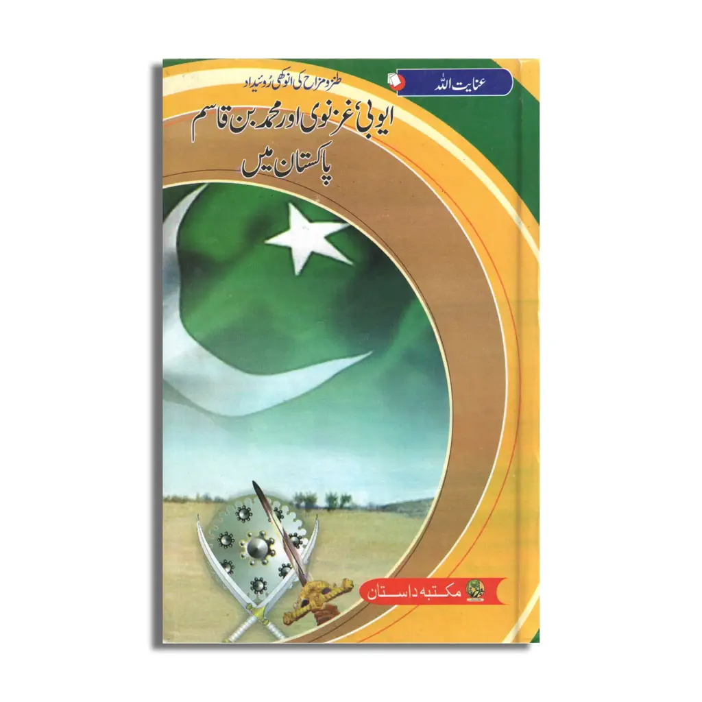 Ayubi, Ghaznavi aur Muhammad Bin Qasim Pakistan Main 01