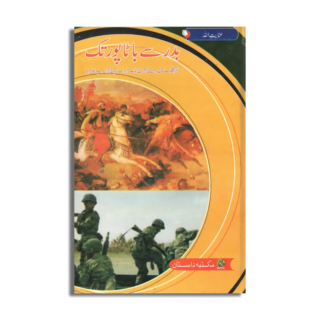 Badar Say Batapur Tak 01