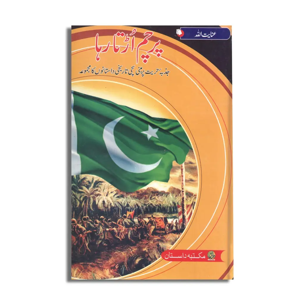 Parcham Urrta Raha 01