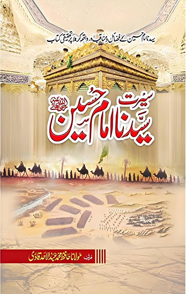 (Edit & Upscale 02)Seerat Hazrat Syedna Imam Hussain (AS) (1)