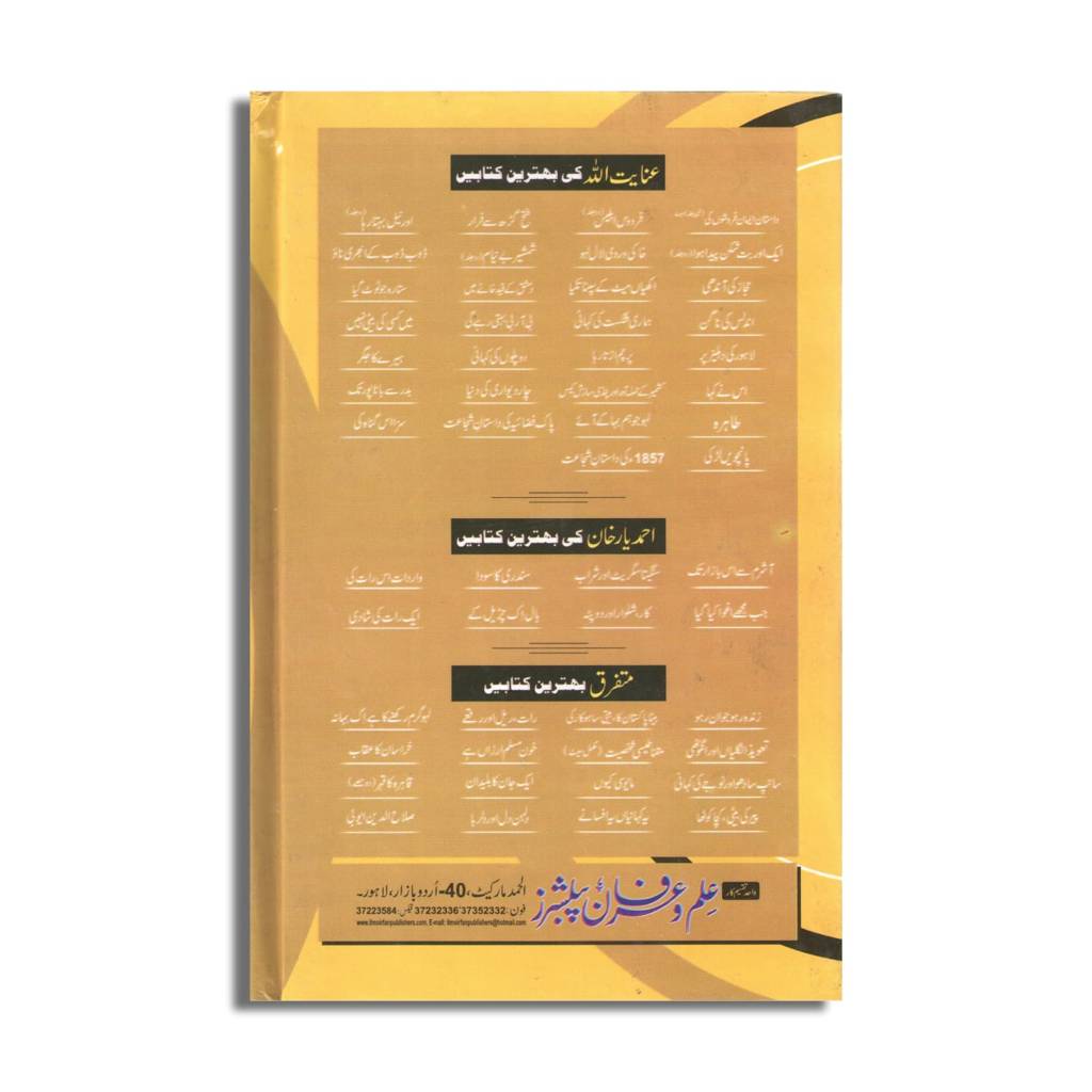 Bhatkay Huon Ki Dastan 02