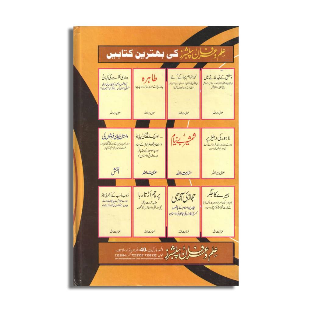 Bi Ar Bi Behti Rahay Gi 02